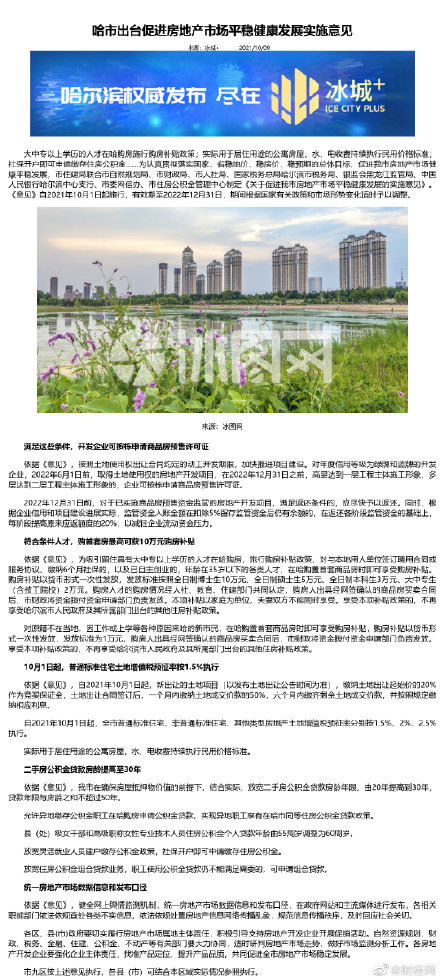 哈尔滨：大中专以上在哈购首套房可享补贴休闲区蓝鸢梦想 - Www.slyday.coM