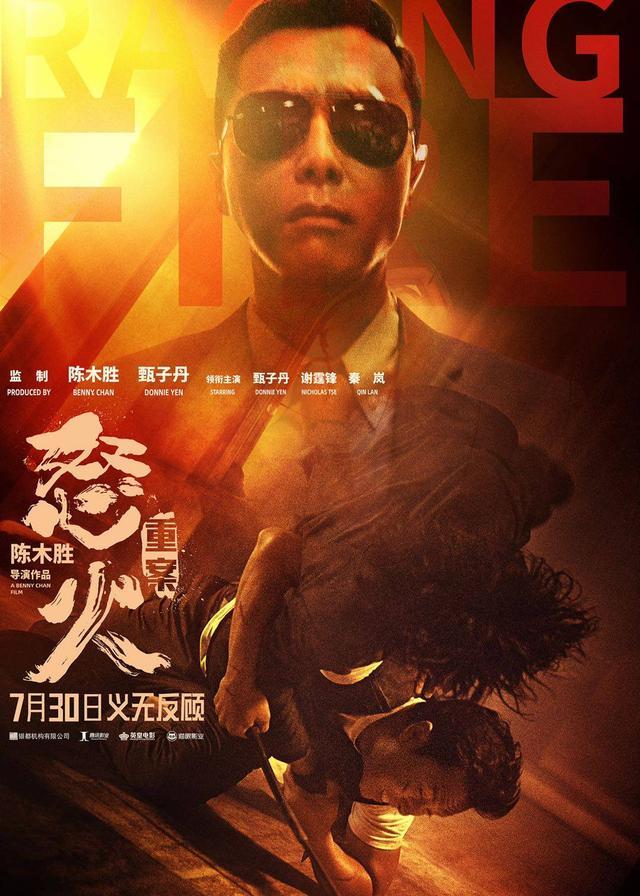 《怒火重案》上映收获13.14亿票房 , 实现香港电影的突破与创新休闲区蓝鸢梦想 - Www.slyday.coM