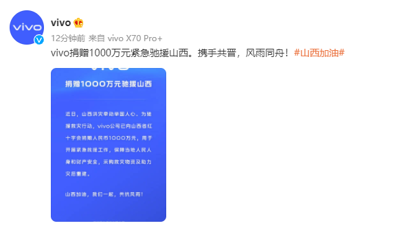 vivo：已向山西省红十字会捐赠 1000 万元，用于开展紧急救援工作休闲区蓝鸢梦想 - Www.slyday.coM