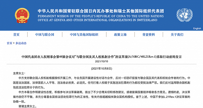 中国常驻日内瓦代表团：反对滥用联合国机制包庇违法犯罪分子的行为