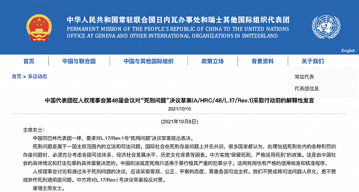 中国代表团：联合国人权理事会讨论和通过死刑问题相关决议，应尊重各国司法主权