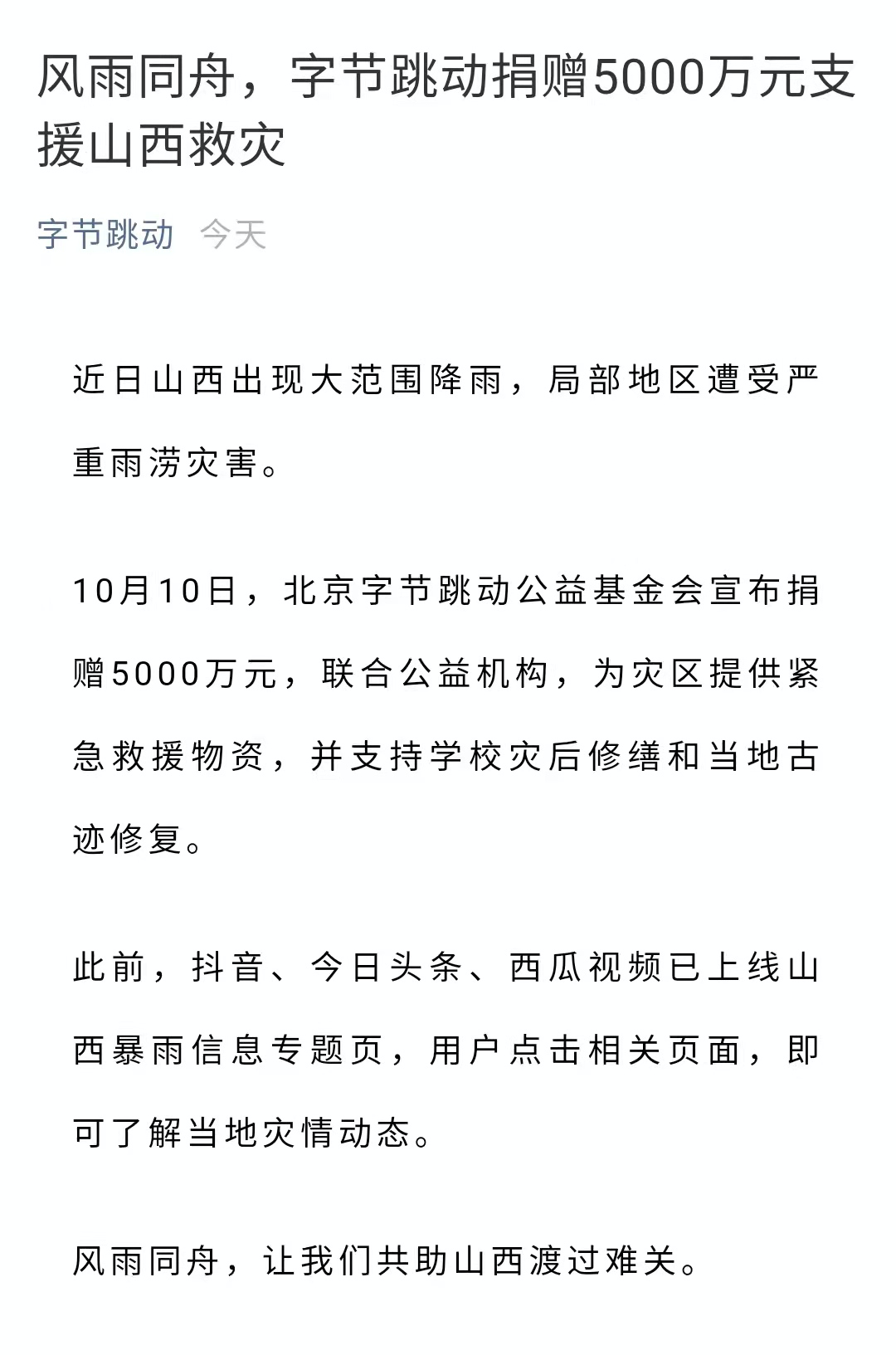互联网巨头今天又集体捐款了，鸿星尔克悄悄也捐了休闲区蓝鸢梦想 - Www.slyday.coM