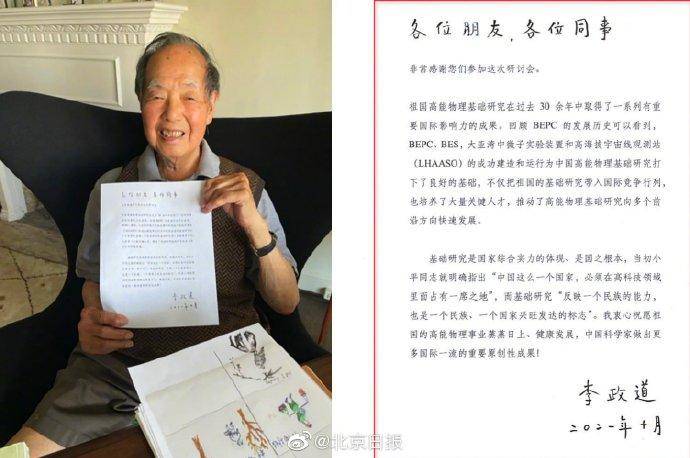 李政道寄语祖国高能物理事业