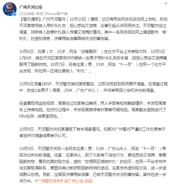 有人故意针扎路人传播艾滋病？警方通报！