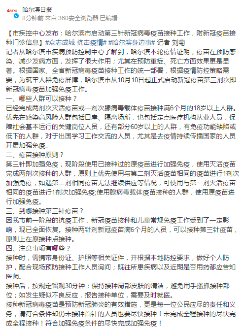 疫苗第三针加强针注意事项(疫苗第三针加强针接种后注意事项)