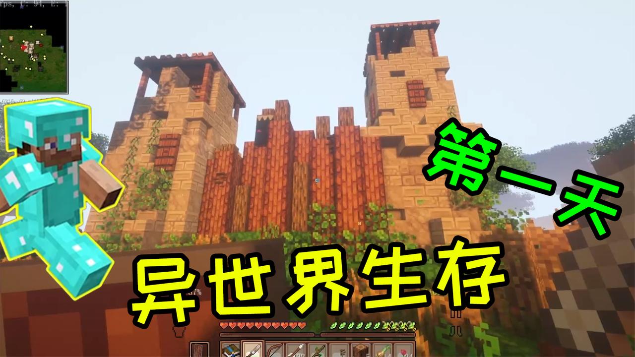 我的世界:异世界生存,刚来就遇到战斗!