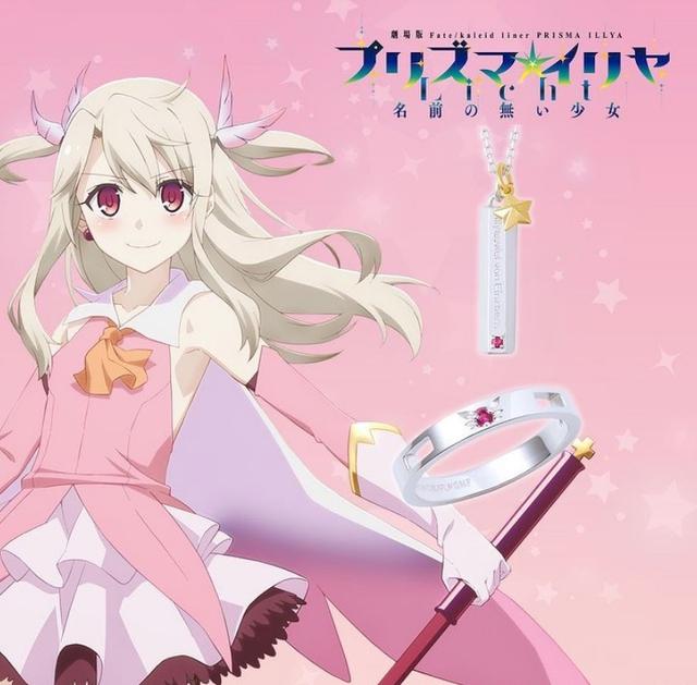 爱她就娶了她吧魔法少女伊莉雅推出联动戒指项链