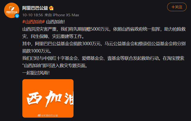 阿里巴巴捐赠 5000 万元，蚂蚁集团捐赠 2000 万元驰援山西救灾休闲区蓝鸢梦想 - Www.slyday.coM