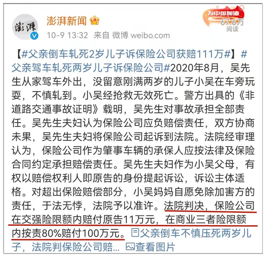 父亲倒车轧死2岁儿子，法院判保险公司赔偿111万，网友不干了......这样判罚合理吗？休闲区蓝鸢梦想 - Www.slyday.coM