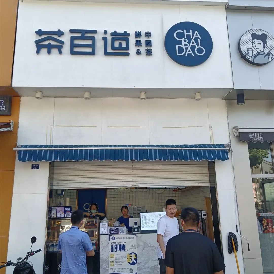 茶百道因食品安全问题两度登上热搜：监管部门约