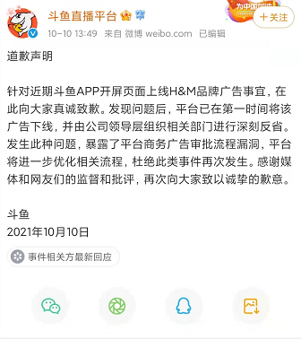 国庆期间为HM挂开屏广告 斗鱼发道歉声明：暴露了广告审批漏洞休闲区蓝鸢梦想 - Www.slyday.coM