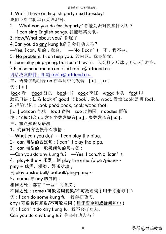 pep人教版五年级上册英语语法知识梳理可打印