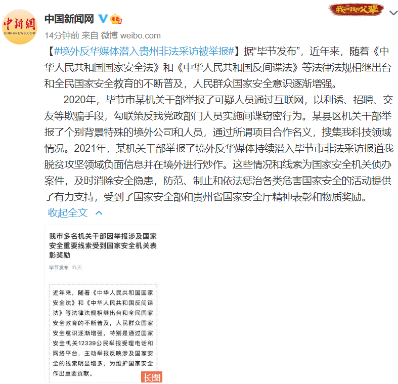 @中国新闻网 微博截图