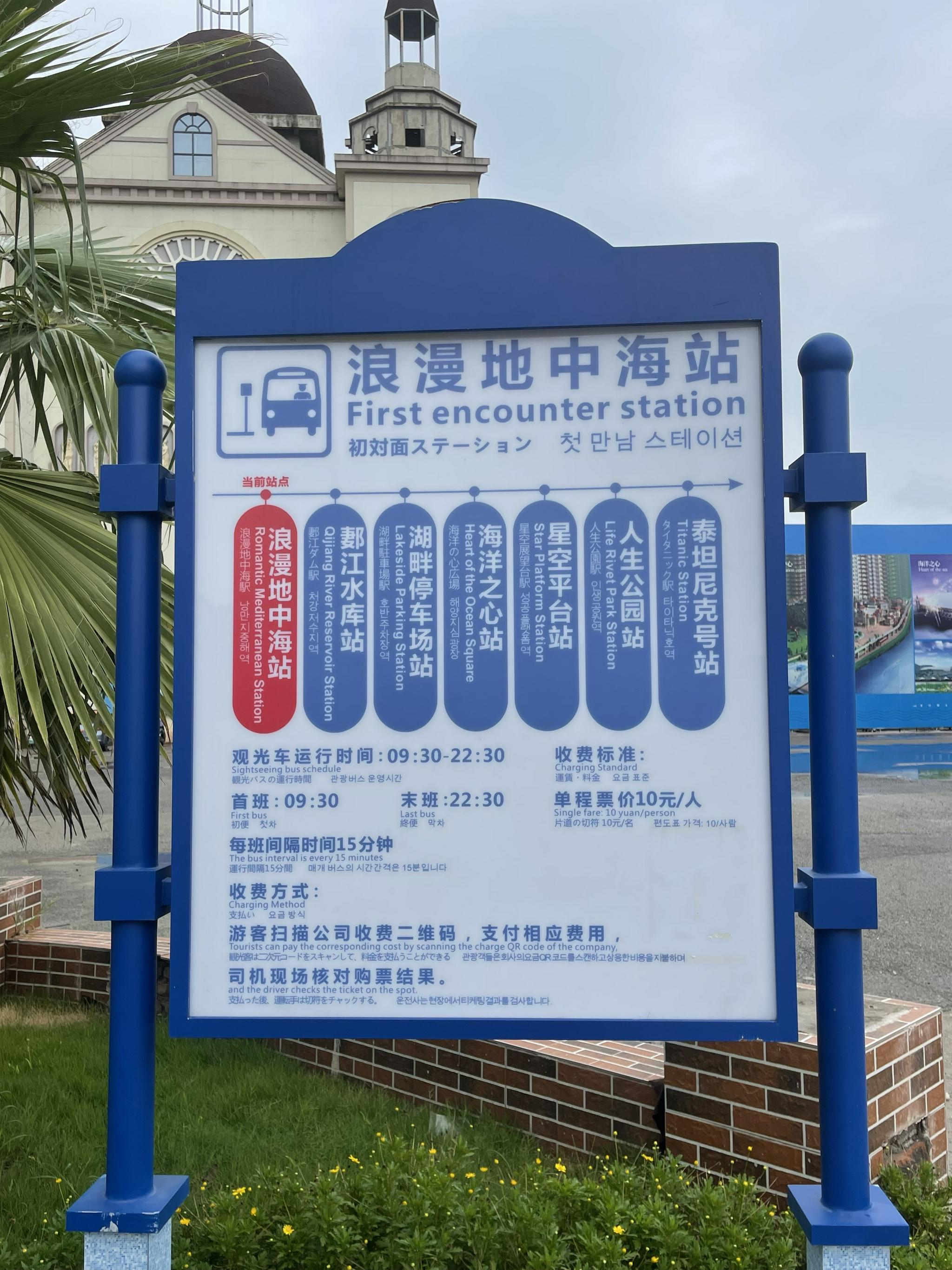 浪漫地中海七星国际旅游度假区内，游客中心门口。