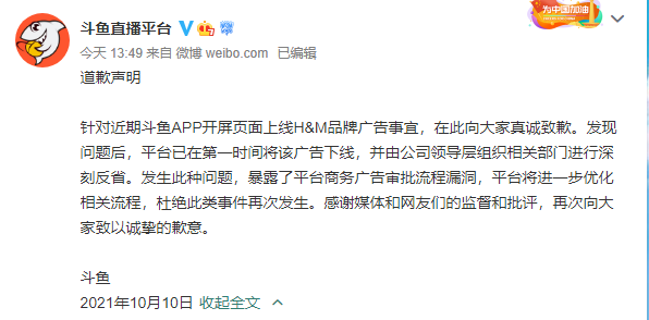 斗鱼就HM开屏广告道歉：已下线该广告休闲区蓝鸢梦想 - Www.slyday.coM