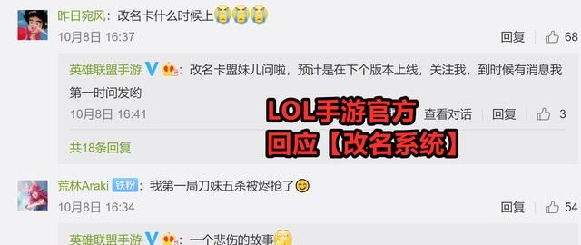 英雄联盟手游「改名系统」即将上线休闲区蓝鸢梦想 - Www.slyday.coM 英雄联盟手游「改名系统」即将上线休闲区蓝鸢梦想 - Www.slyday.coM