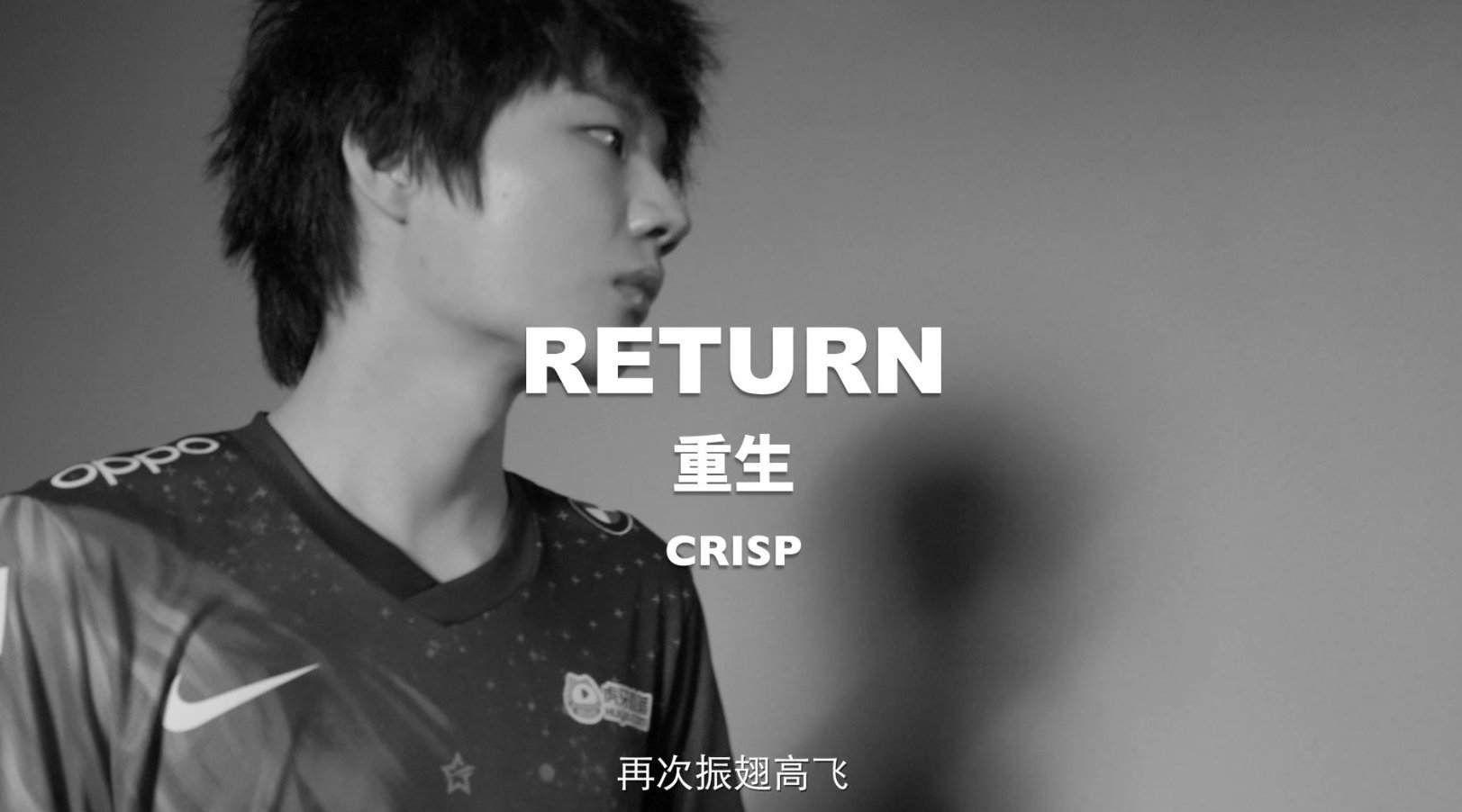 2021全球总决赛lpl赛区选手故事crisp篇—《return 重生》
