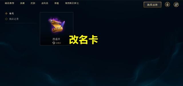 英雄联盟手游「改名系统」即将上线休闲区蓝鸢梦想 - Www.slyday.coM 英雄联盟手游「改名系统」即将上线休闲区蓝鸢梦想 - Www.slyday.coM