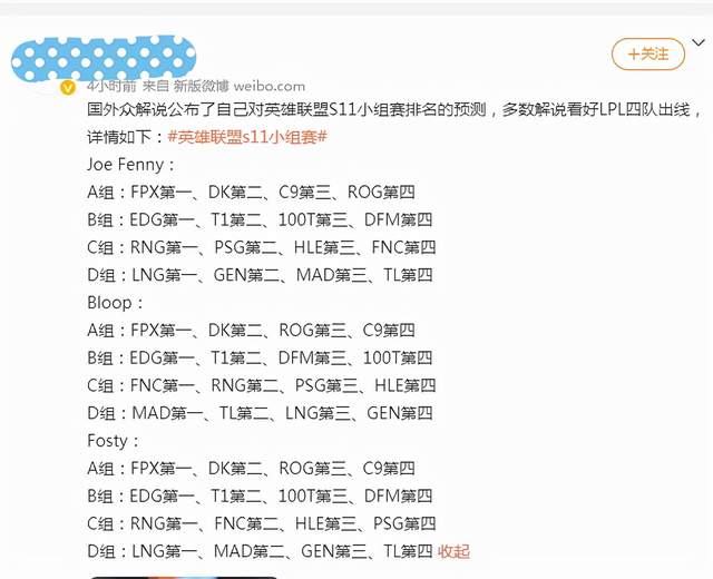 S11小组赛:海外解说纷纷毒奶LPL赛区,四支战队头名晋级休闲区蓝鸢梦想 - Www.slyday.coM S11小组赛:海外解说纷纷毒奶LPL赛区,四支战队头名晋级休闲区蓝鸢梦想 - Www.slyday.coM