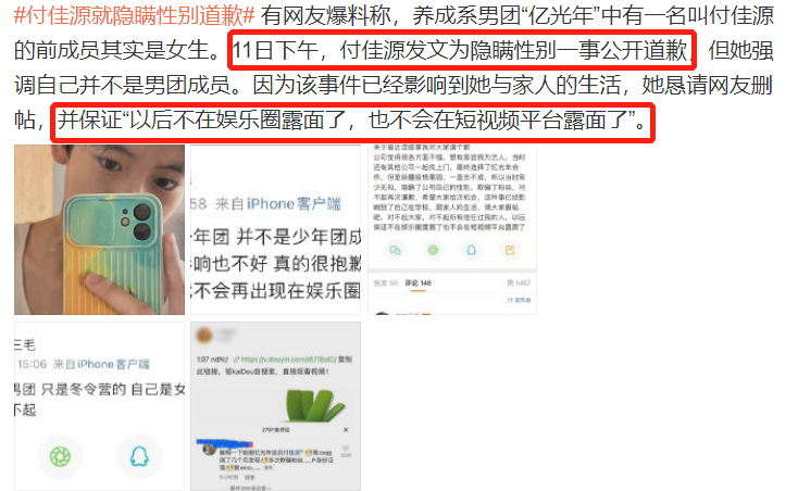 12岁女生被曝隐瞒性别进男团,连发三条道歉声明,退出娱乐圈休闲区蓝鸢梦想 - Www.slyday.coM 12岁女生被曝隐瞒性别进男团,连发三条道歉声明,退出娱乐圈休闲区蓝鸢梦想 - Www.slyday.coM