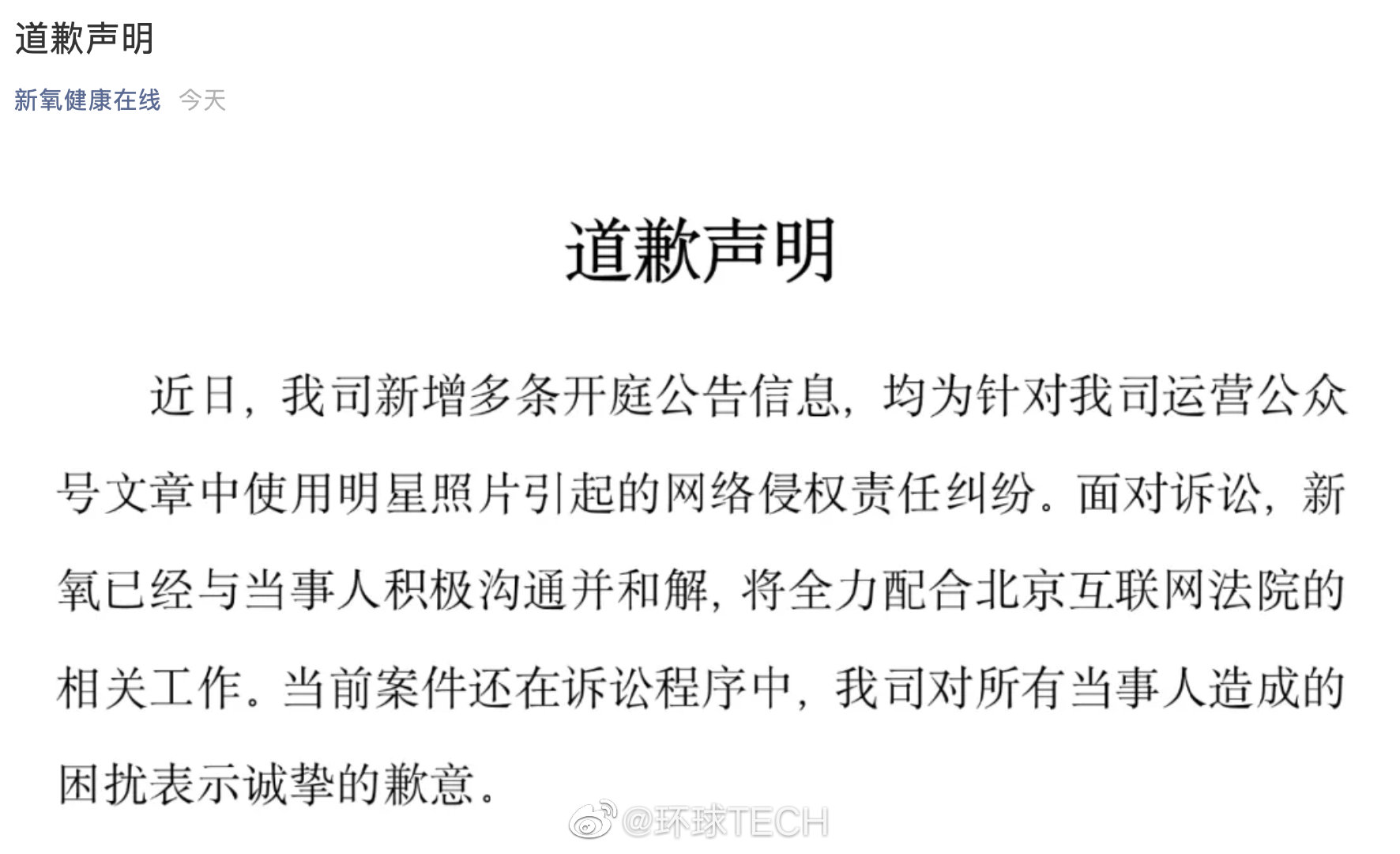 其中原告方包含华晨宇,吴奇隆和鞠婧祎等明星