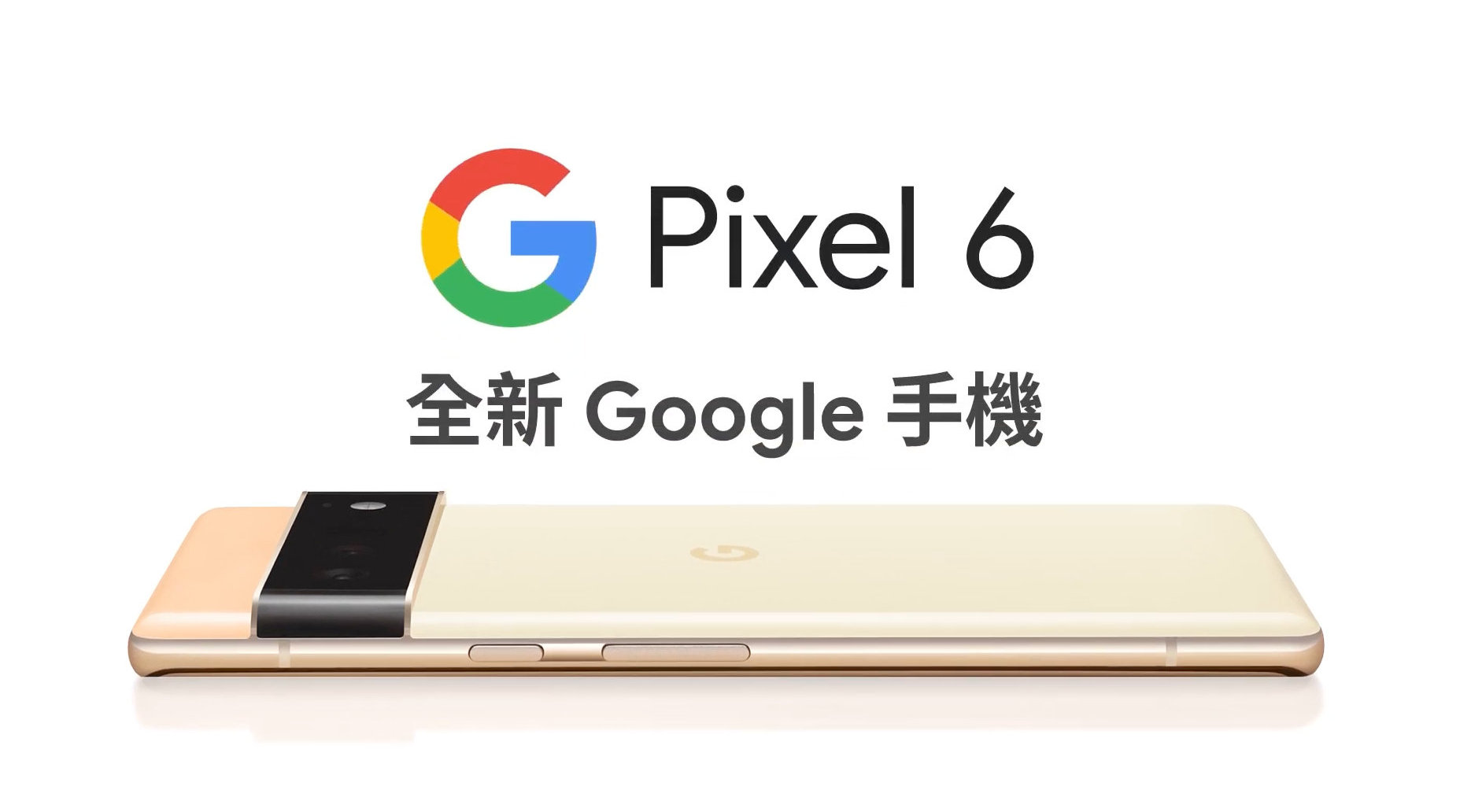 谷歌pixel 6系列两款真机提前曝光,正面中置打孔屏!