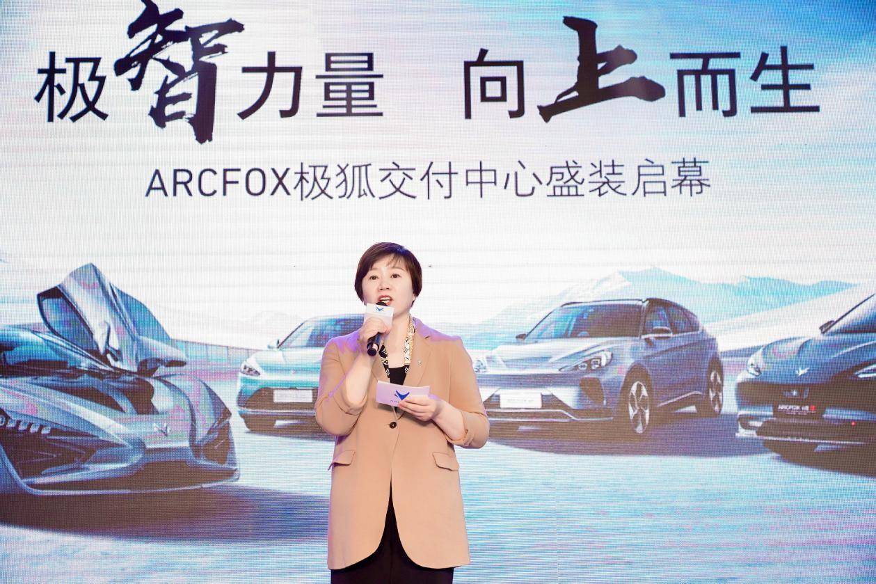 北汽新能源副总经理,极狐汽车副总裁王秋凤表示:"极狐自诞生的第一天