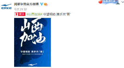又上热搜！鸿星尔克悄悄给山西捐赠2000万物资！这些大厂也出手了休闲区蓝鸢梦想 - Www.slyday.coM