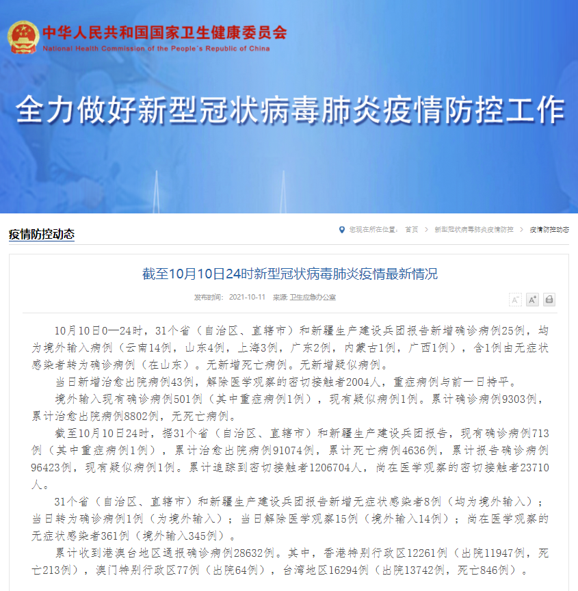 北京：核酸检测阴性证明以检测陈诉中陈诉日期为准