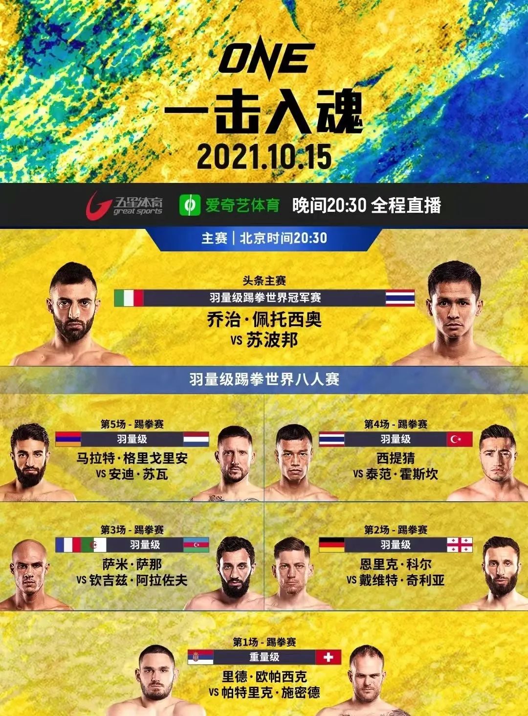 开战在即 这是踢拳界的 天下第一武道会 乔治 拳迷 新浪新闻