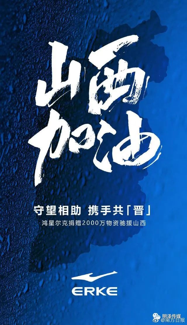 热搜第一！鸿星尔克悄悄给山西捐物资！网友：别把买缝纫机的钱捐了休闲区蓝鸢梦想 - Www.slyday.coM