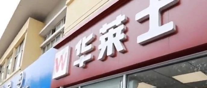 北京食品检查多家企业被多次通报 华莱士被通报