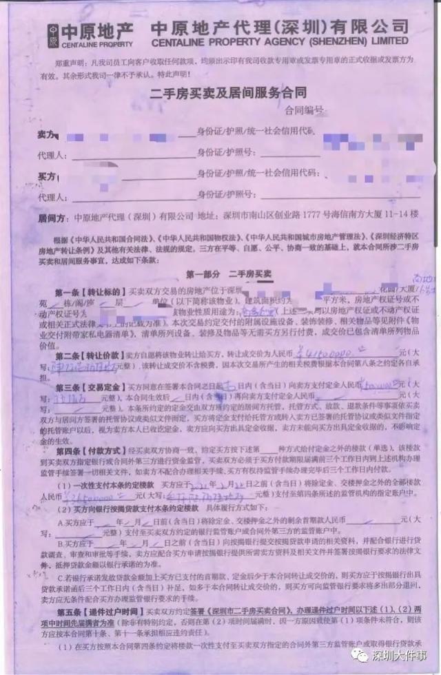 花4千多万买深圳豪宅，女子投诉被吃差价250万！中介回应休闲区蓝鸢梦想 - Www.slyday.coM