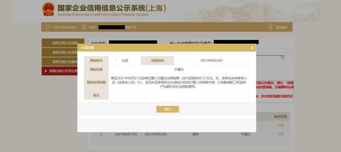 点击页面“查看详情”链接，可查看预检结果具体情况。上海市场监管局供图