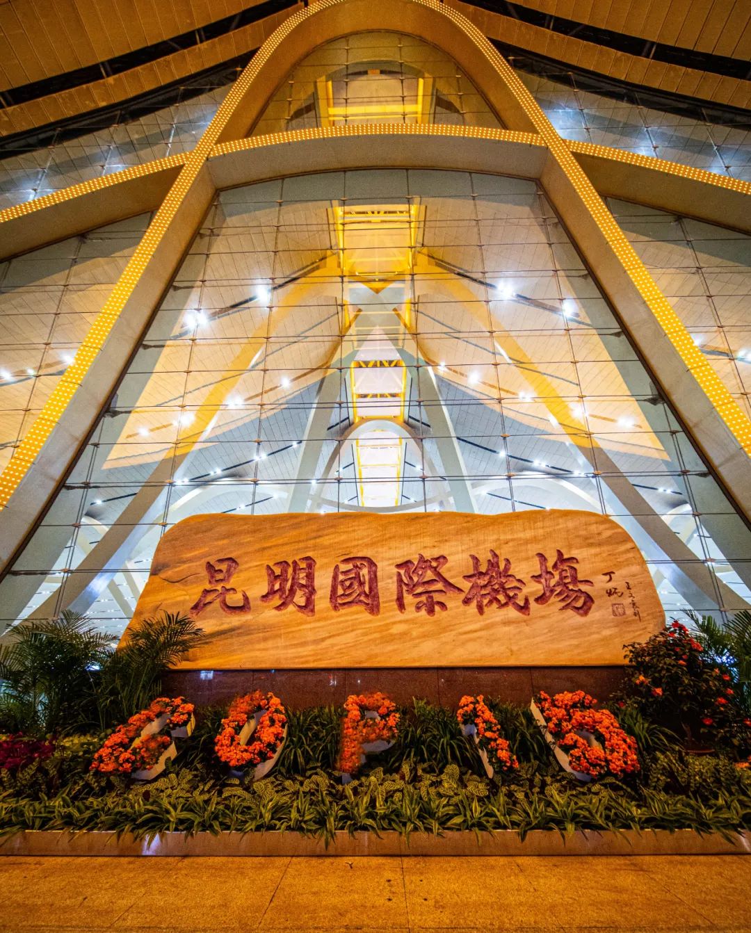 昆明机场营造浓厚氛围迎接cop15|昆明机场|生物多样性公约_新浪新闻