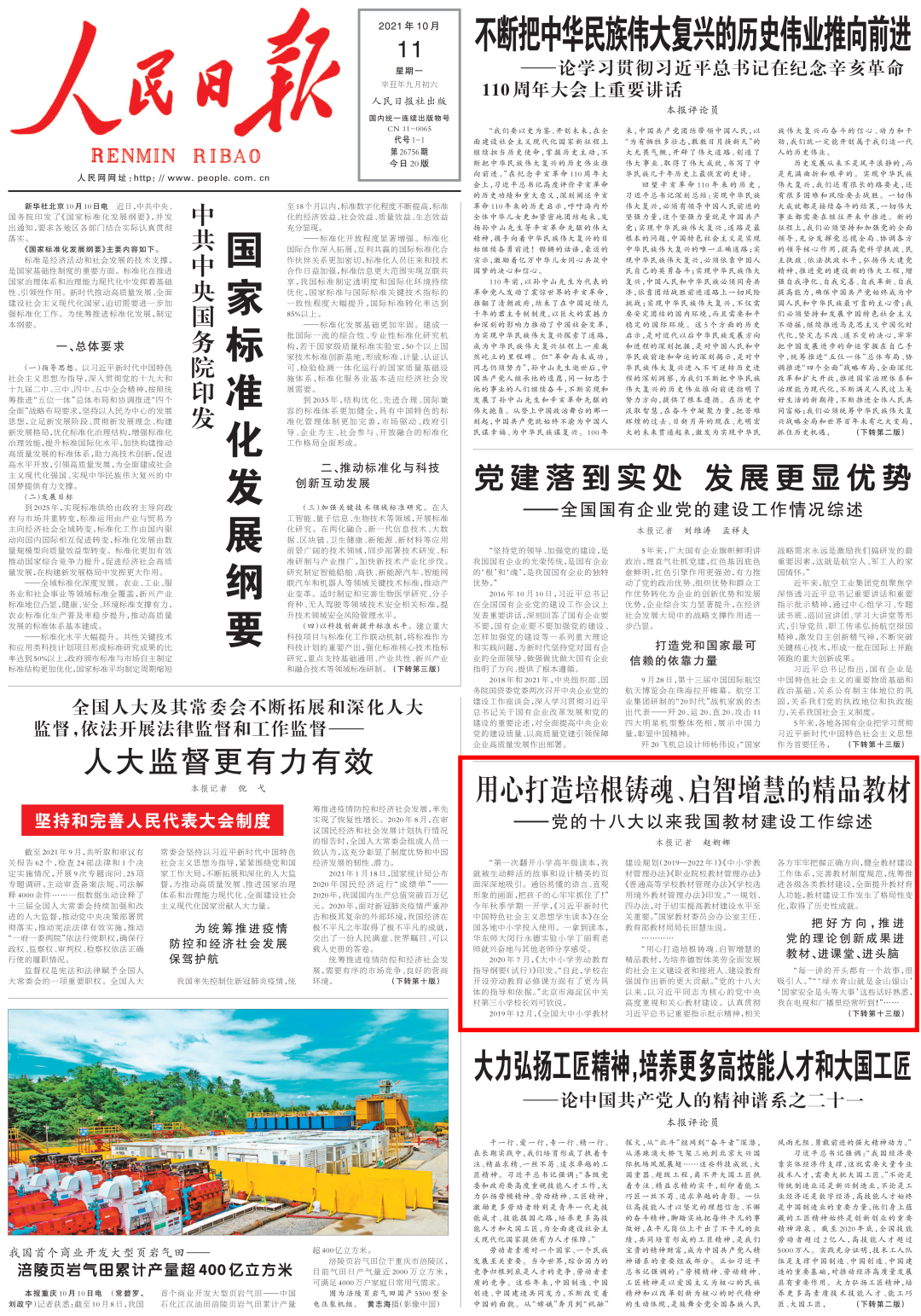用心打造培根铸魂 启智增慧的精品教材 人民日报 头版聚焦党的十八大以来我国教材建设工作 习近平 培根 新浪新闻