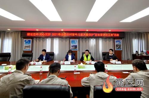 中建七局举行全国农村留守儿童关爱保护“百场宣讲进工地”活动休闲区蓝鸢梦想 - Www.slyday.coM