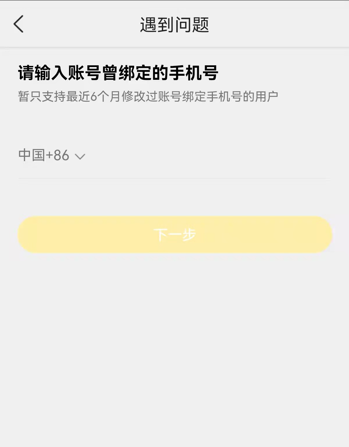 记者实地测试换绑手机号功能，发现美团已经调整策略，仅支持“最近 6 个月修改过手机号的用户”换绑新手机号