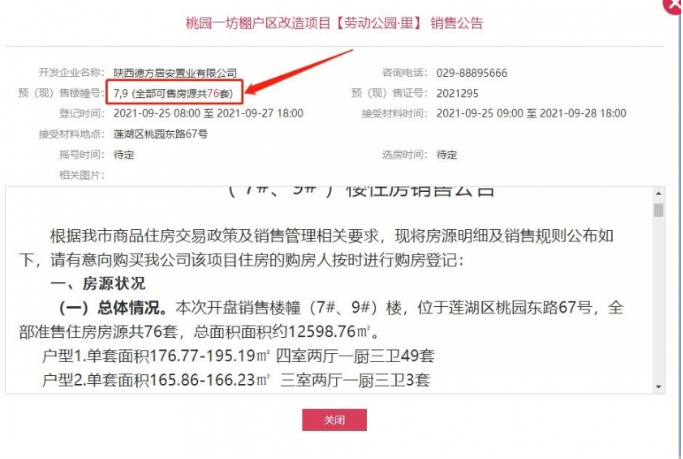 违规无证售房，劳动公园里的240套房源去哪儿了？