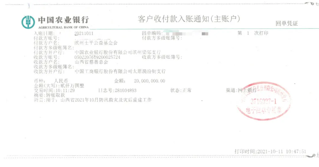 士平公益基金会接受魏桥创业集团定向捐赠2000万善款驰援山西休闲区蓝鸢梦想 - Www.slyday.coM