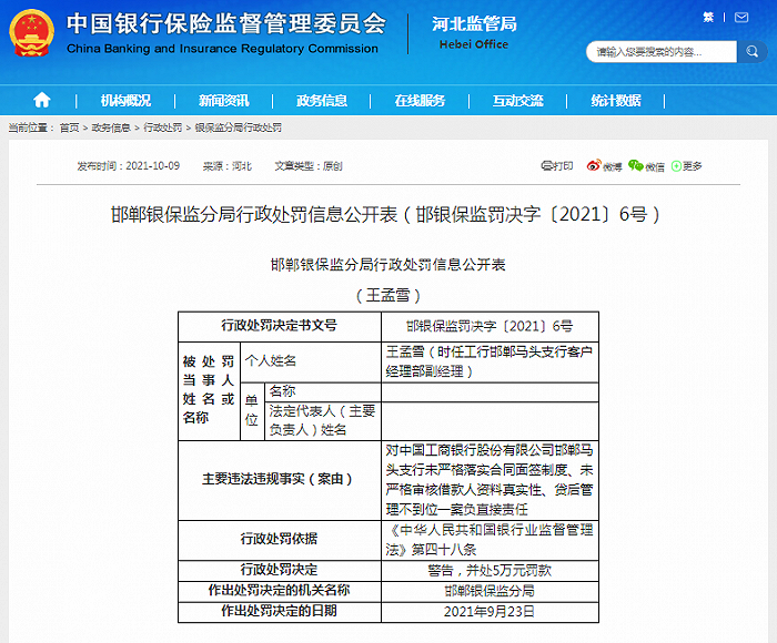 截图来源：中国银保监会河北监管局官网