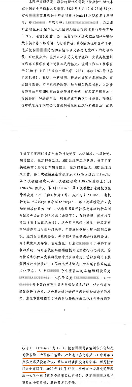 温州车主谎称特斯拉刹车失灵 被判赔偿5万元休闲区蓝鸢梦想 - Www.slyday.coM