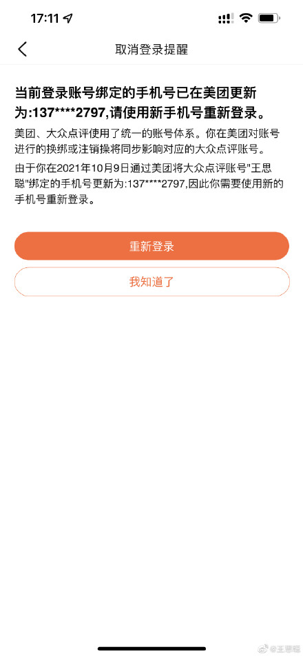 来源：王思聪微博