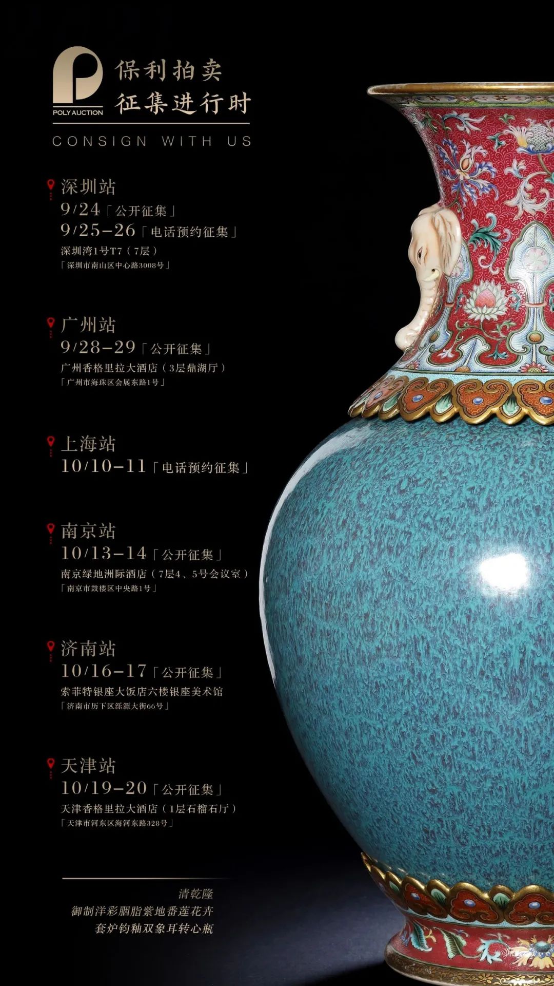 北京保利拍卖2021秋拍征集活动 10月13日-14日再临南京|拍卖_新浪财经