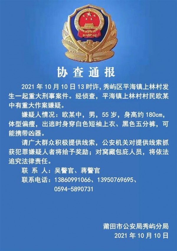 福建莆田发生2死3伤重大刑事案 嫌犯可能携凶器出逃休闲区蓝鸢梦想 - Www.slyday.coM