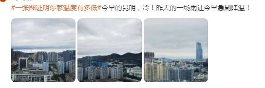 入秋成功！今天的昆明，冷冷冷！接下来的天气是……休闲区蓝鸢梦想 - Www.slyday.coM