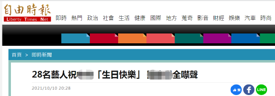 台湾《自由时报》报道截图