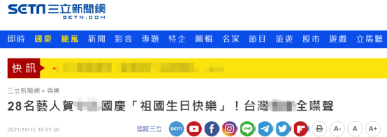 台湾“三立新闻网”报道截图