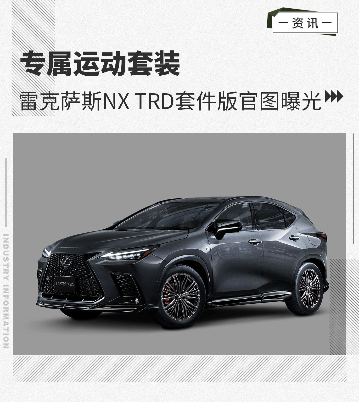 扰流板/四出排气 雷克萨斯NX TRD套件版官图曝光