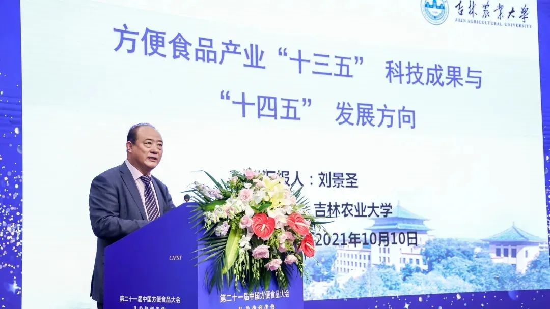 中国食品科学技术学会面制品分会理事长,吉林农业大学副校长刘景圣